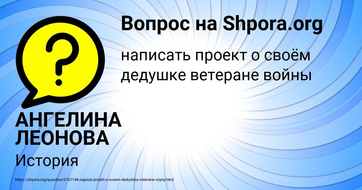 Картинка с текстом вопроса от пользователя АНГЕЛИНА ЛЕОНОВА