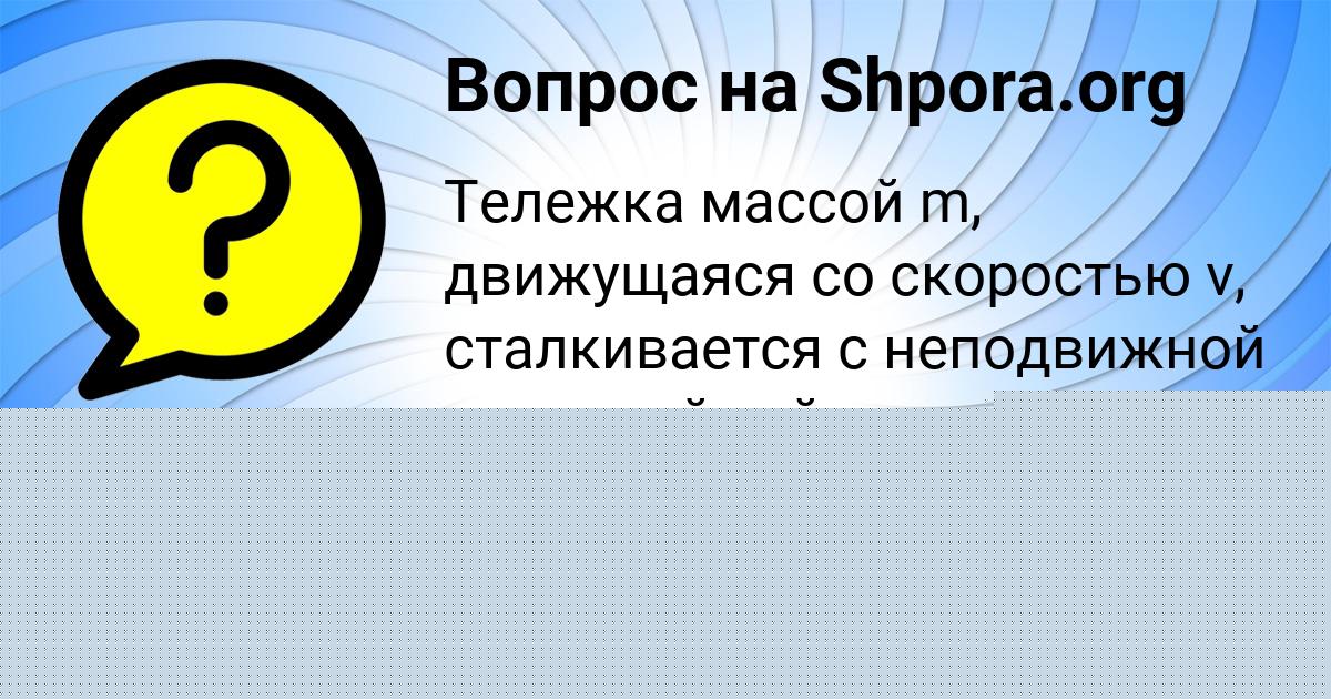 Картинка с текстом вопроса от пользователя Степан Соловей