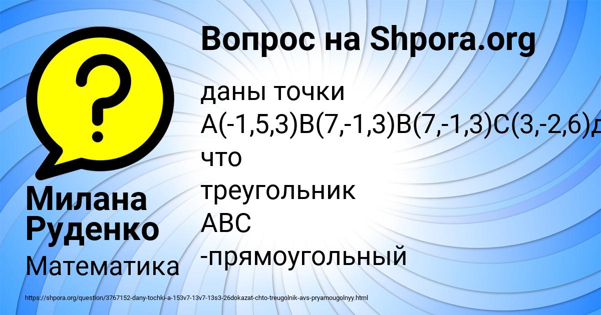 Картинка с текстом вопроса от пользователя Милана Руденко