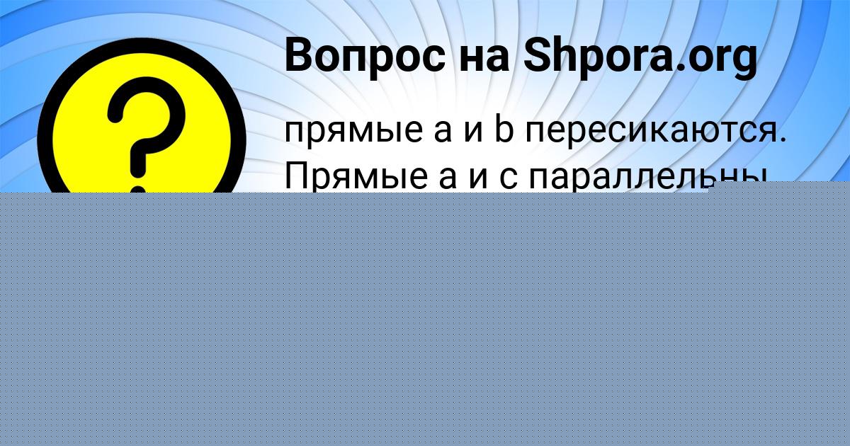 Картинка с текстом вопроса от пользователя Малик Дмитриев