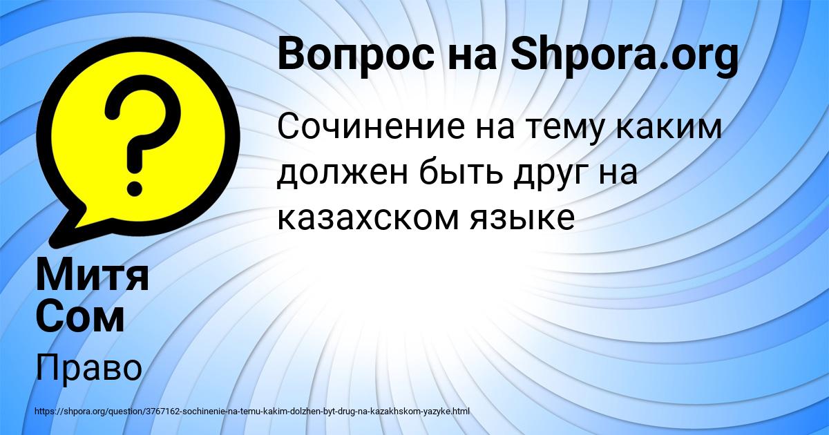Картинка с текстом вопроса от пользователя Митя Сом