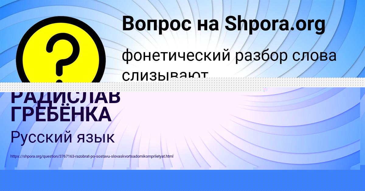 Картинка с текстом вопроса от пользователя РАДИСЛАВ ГРЕБЁНКА