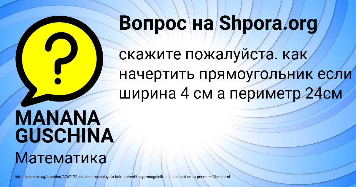 Картинка с текстом вопроса от пользователя MANANA GUSCHINA