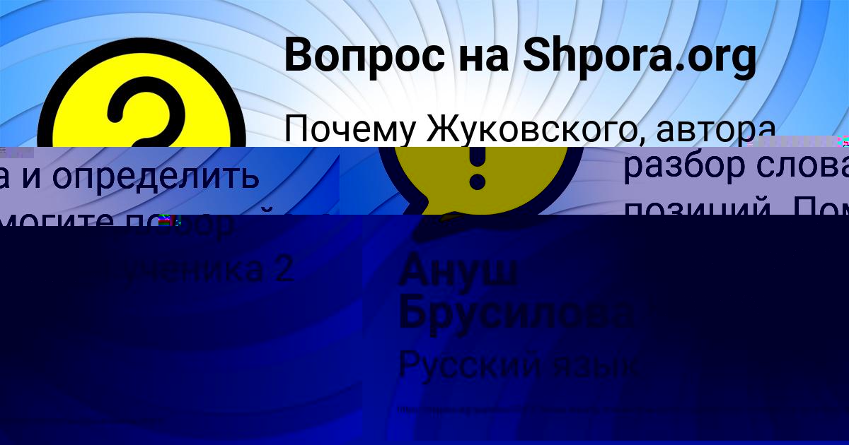 Картинка с текстом вопроса от пользователя Ануш Брусилова