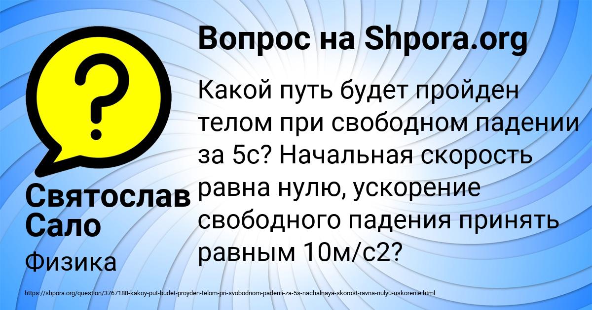 Картинка с текстом вопроса от пользователя Святослав Сало