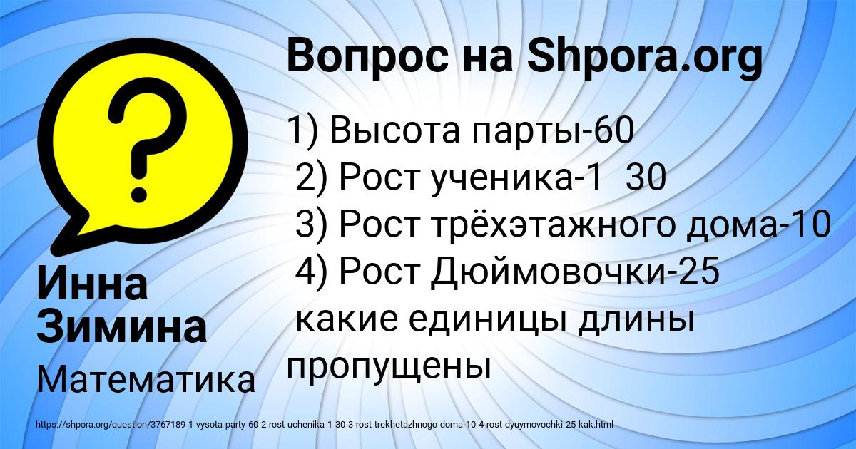 Картинка с текстом вопроса от пользователя Инна Зимина