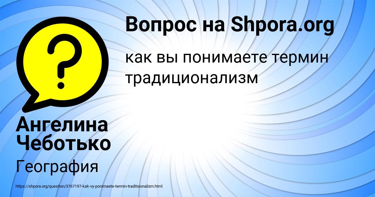 Картинка с текстом вопроса от пользователя Ангелина Чеботько