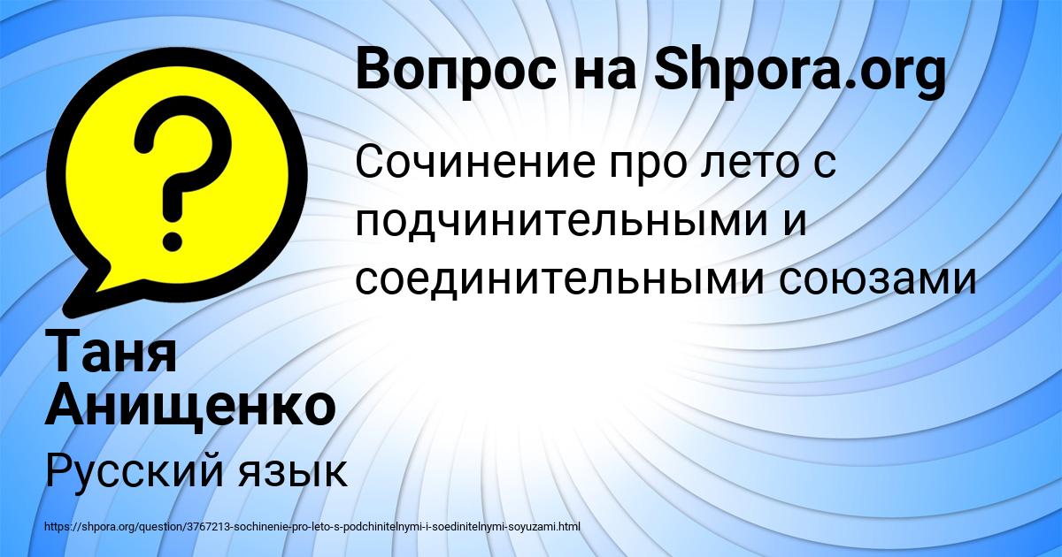 Картинка с текстом вопроса от пользователя Таня Анищенко