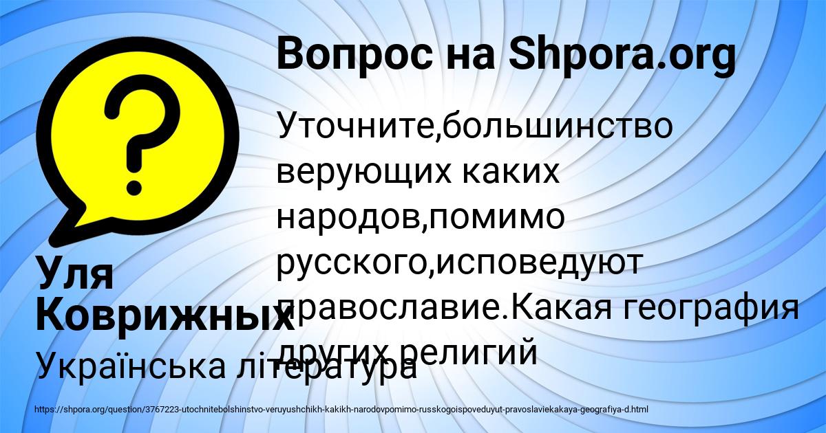 Картинка с текстом вопроса от пользователя Уля Коврижных