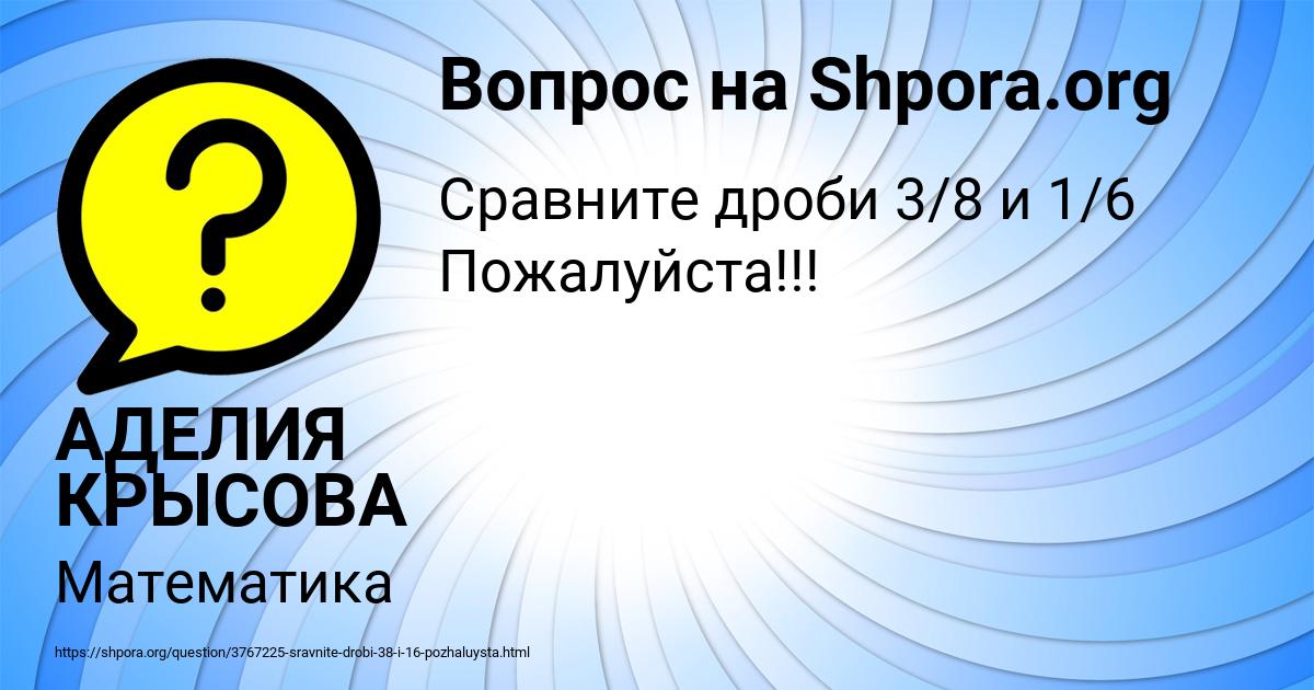 Картинка с текстом вопроса от пользователя АДЕЛИЯ КРЫСОВА