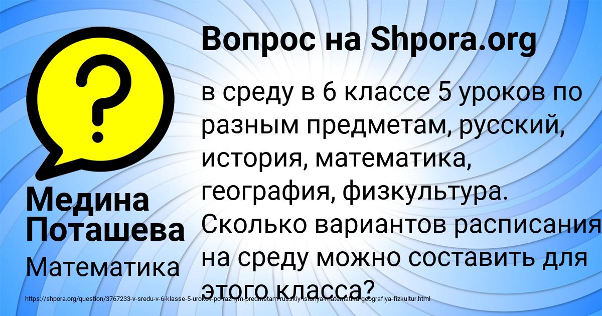 Картинка с текстом вопроса от пользователя Медина Поташева