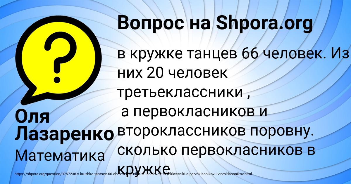 Картинка с текстом вопроса от пользователя Оля Лазаренко