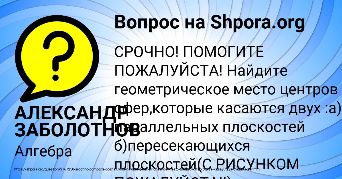Картинка с текстом вопроса от пользователя АЛЕКСАНДР ЗАБОЛОТНОВ
