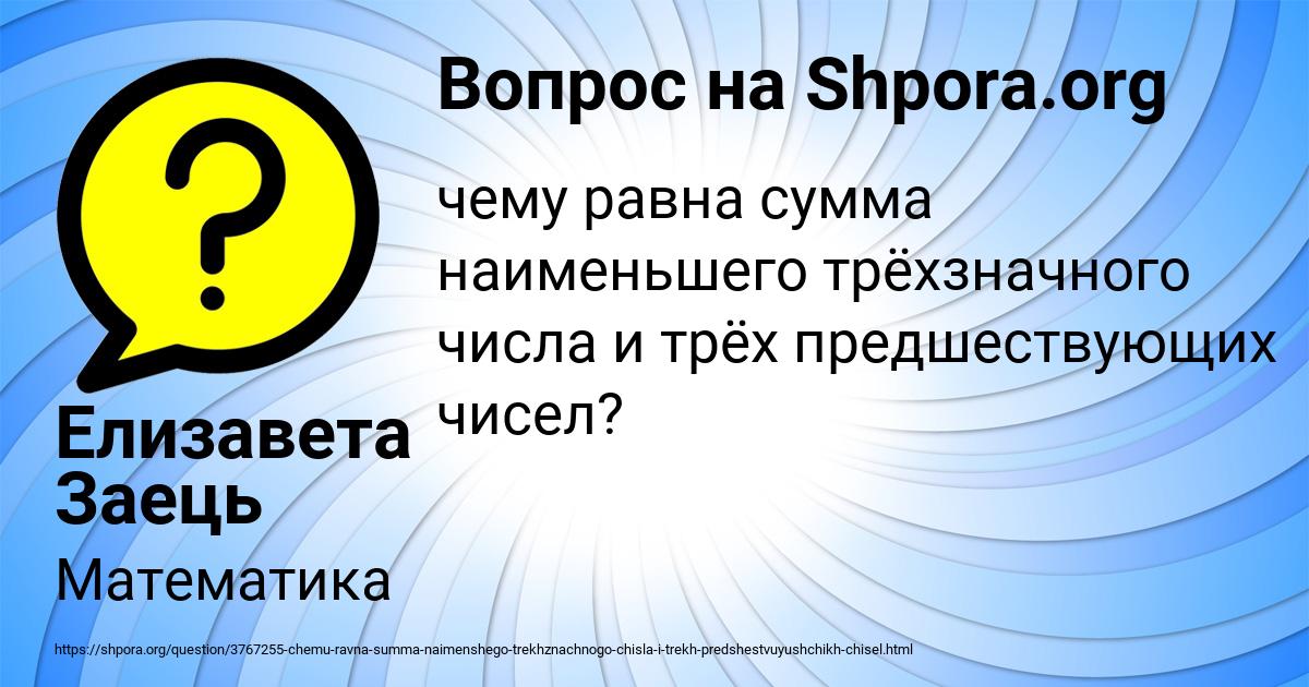 Картинка с текстом вопроса от пользователя Елизавета Заець