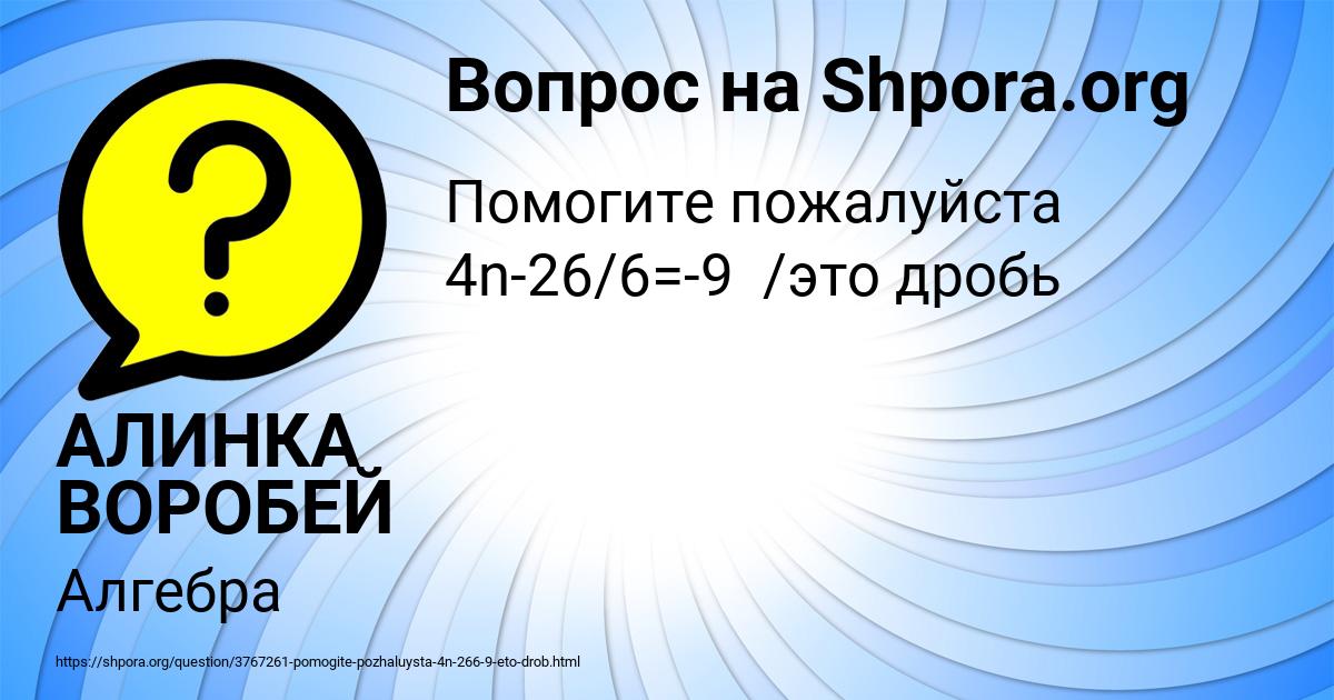 Картинка с текстом вопроса от пользователя АЛИНКА ВОРОБЕЙ