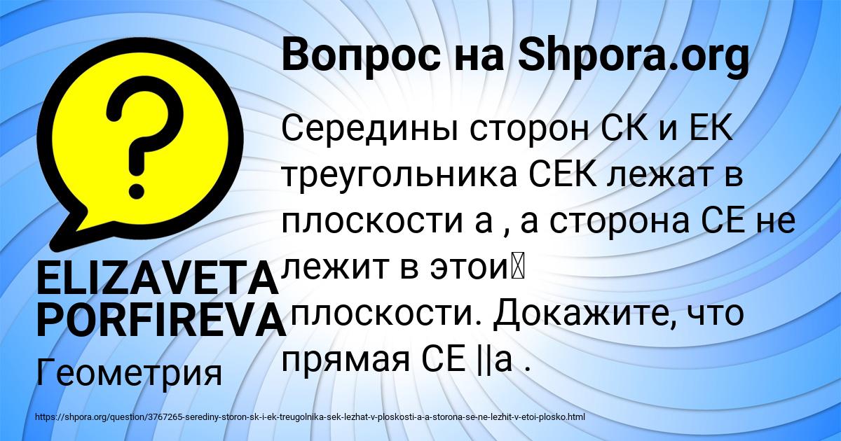 Картинка с текстом вопроса от пользователя ELIZAVETA PORFIREVA