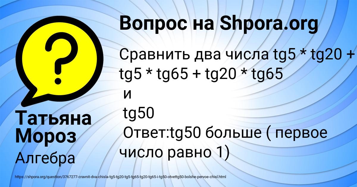 Картинка с текстом вопроса от пользователя Татьяна Мороз