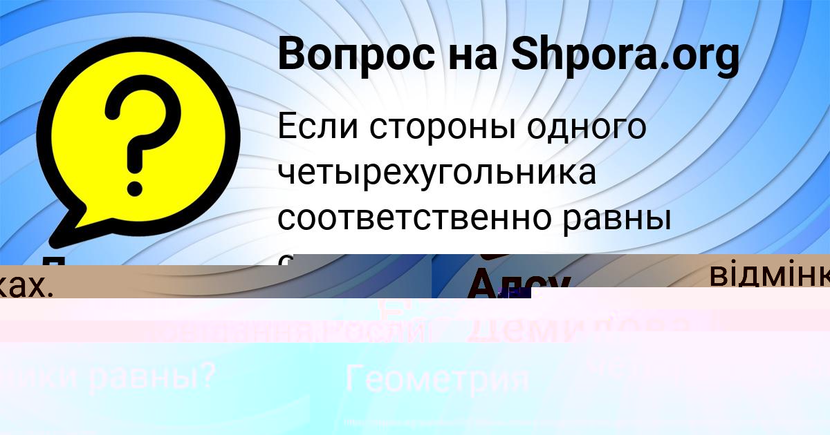 Картинка с текстом вопроса от пользователя Деня Базилевский