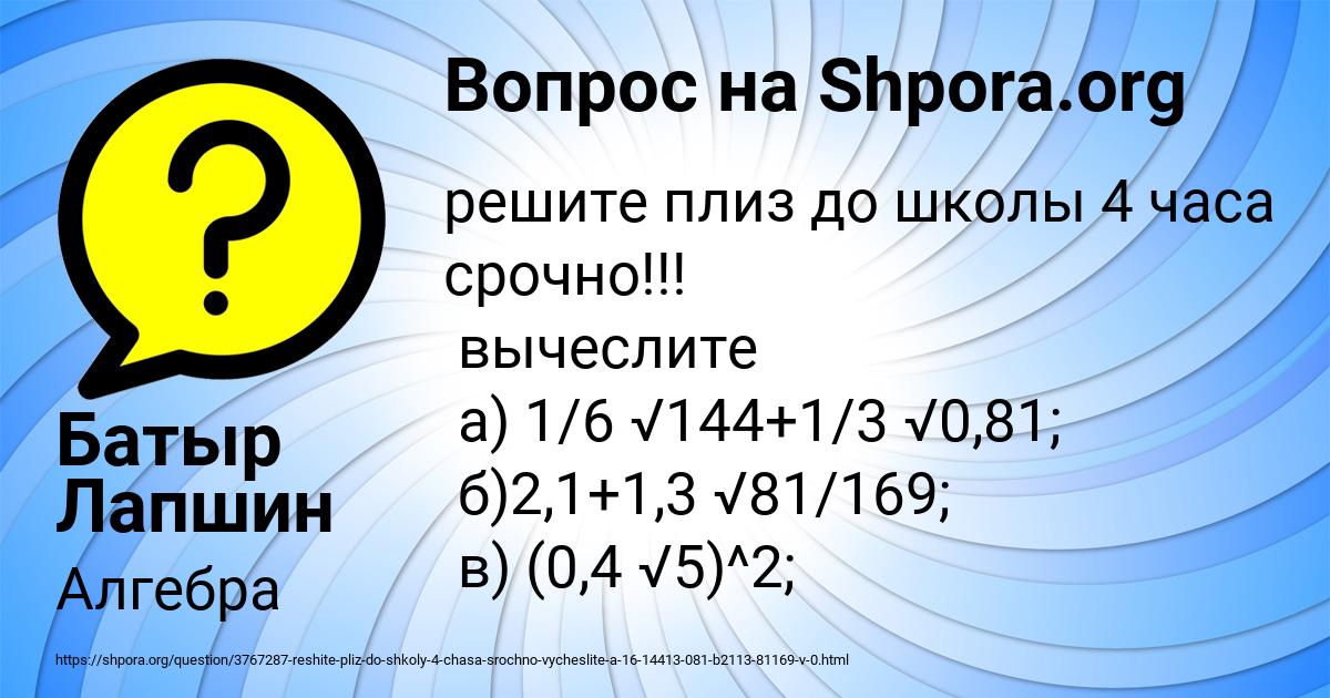 Картинка с текстом вопроса от пользователя Батыр Лапшин