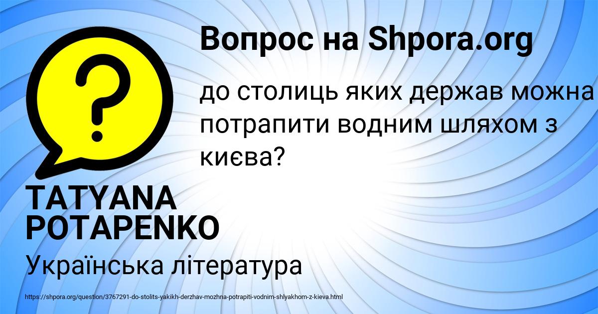 Картинка с текстом вопроса от пользователя TATYANA POTAPENKO