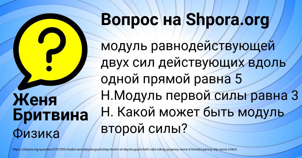Картинка с текстом вопроса от пользователя Женя Бритвина