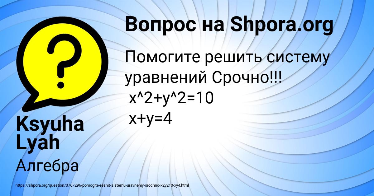 Картинка с текстом вопроса от пользователя Ksyuha Lyah