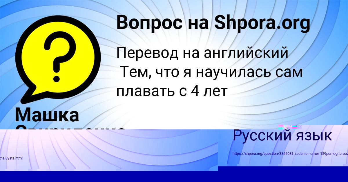 Картинка с текстом вопроса от пользователя Машка Свириденко
