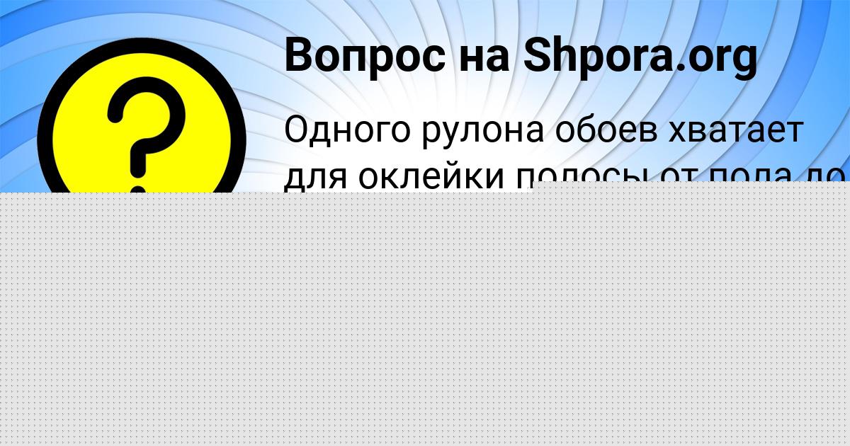 Картинка с текстом вопроса от пользователя Радислав Павлов