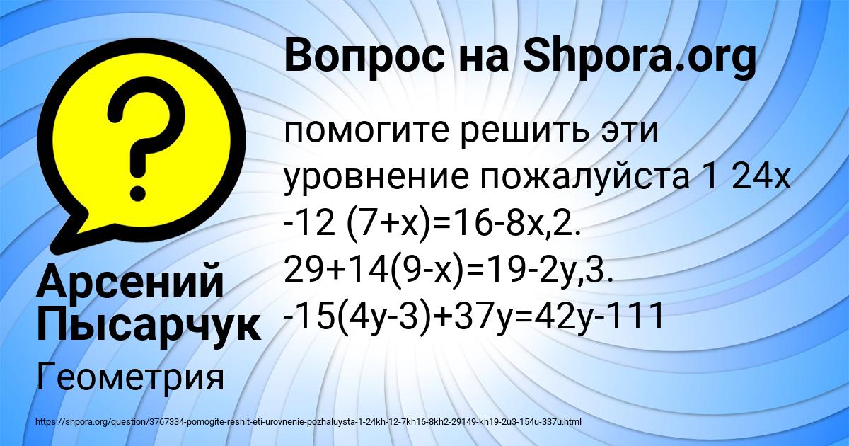 Картинка с текстом вопроса от пользователя Арсений Пысарчук