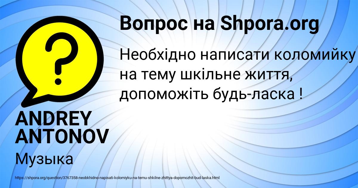 Картинка с текстом вопроса от пользователя ANDREY ANTONOV