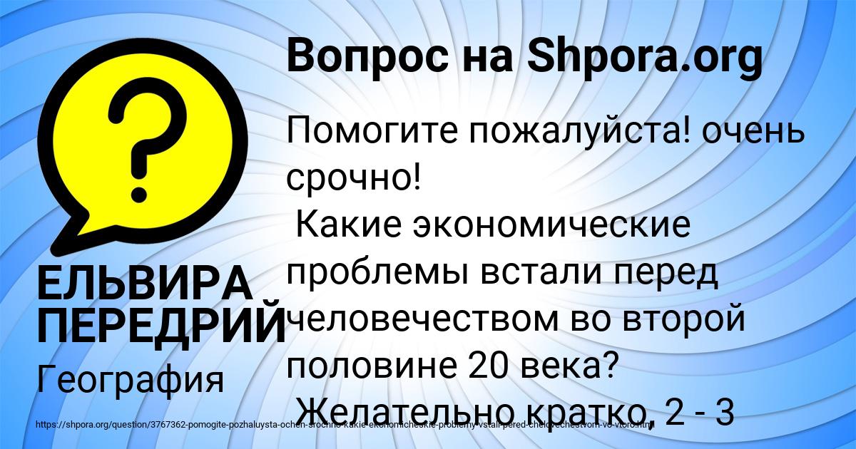 Картинка с текстом вопроса от пользователя ЕЛЬВИРА ПЕРЕДРИЙ
