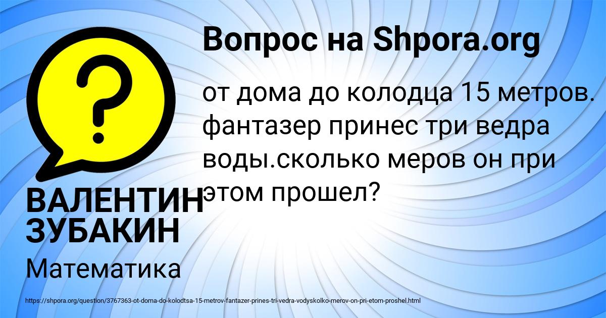 Картинка с текстом вопроса от пользователя ВАЛЕНТИН ЗУБАКИН