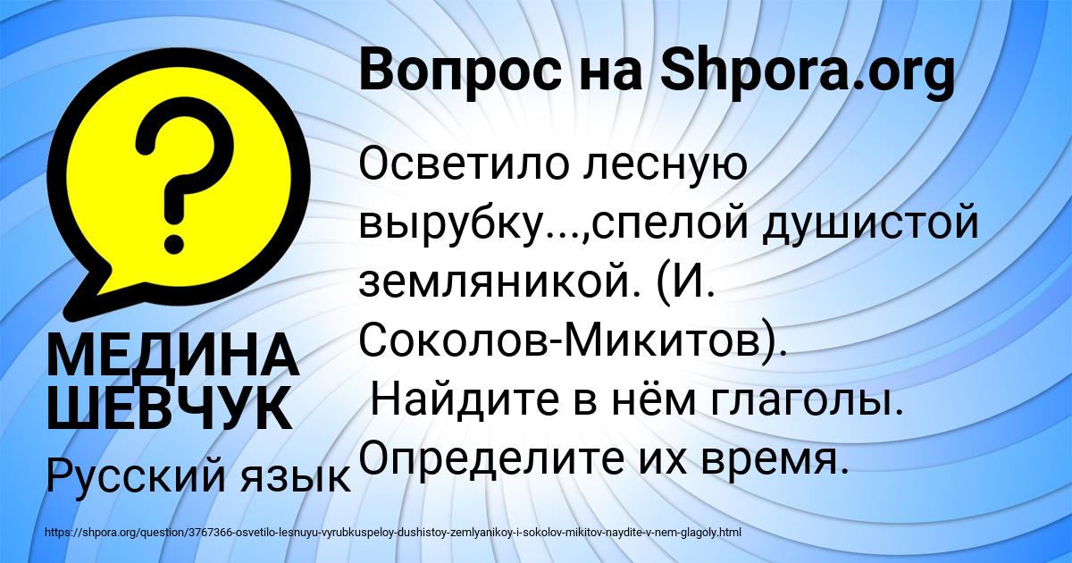Картинка с текстом вопроса от пользователя МЕДИНА ШЕВЧУК