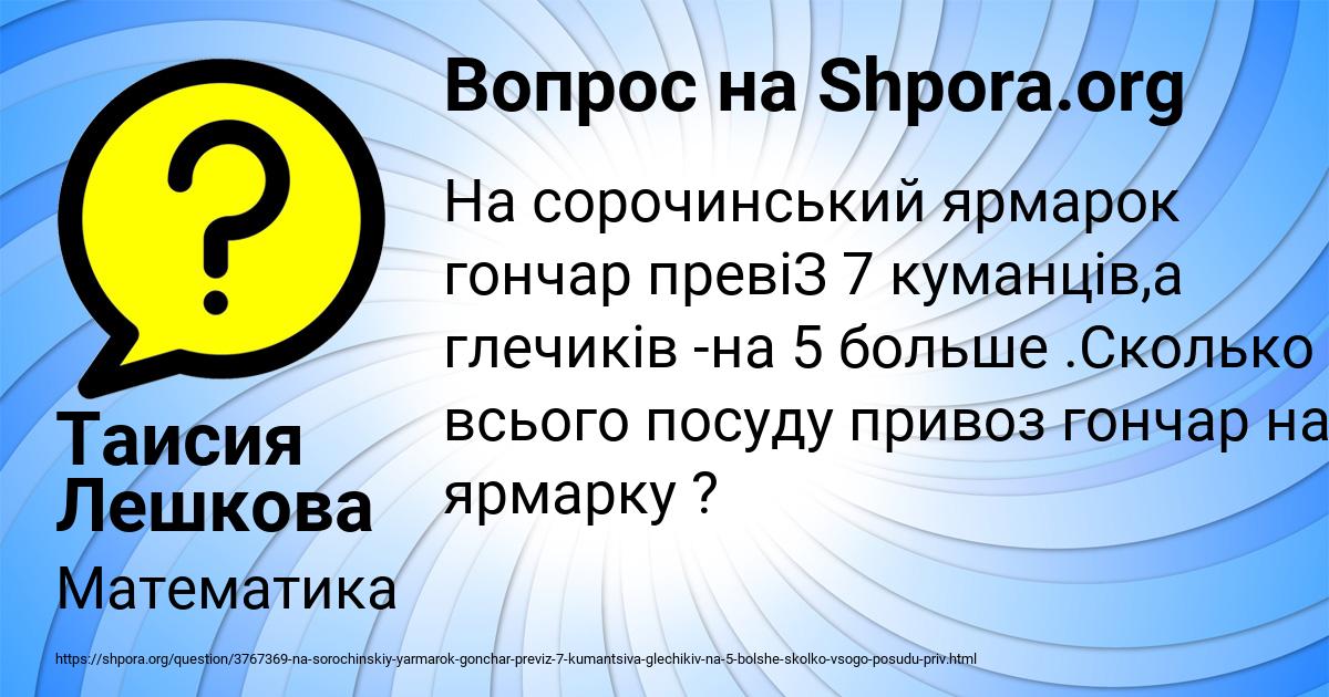 Картинка с текстом вопроса от пользователя Таисия Лешкова