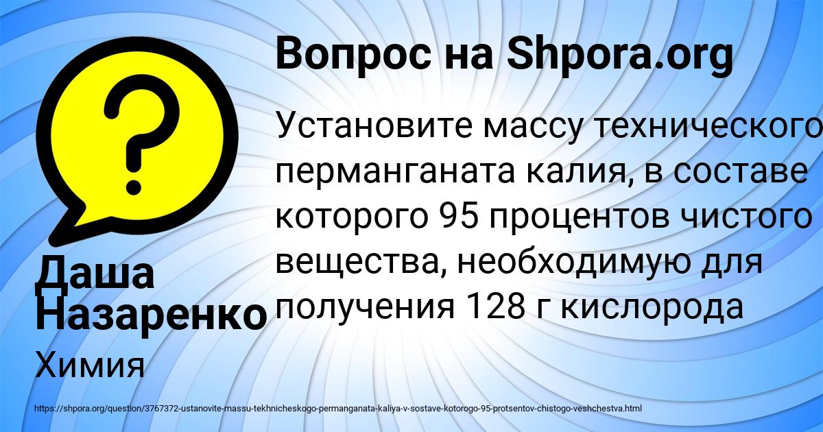 Картинка с текстом вопроса от пользователя Даша Назаренко