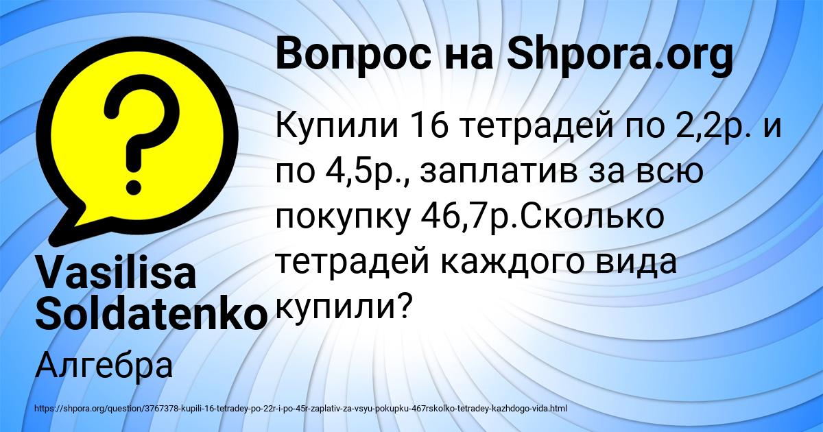 Картинка с текстом вопроса от пользователя Vasilisa Soldatenko