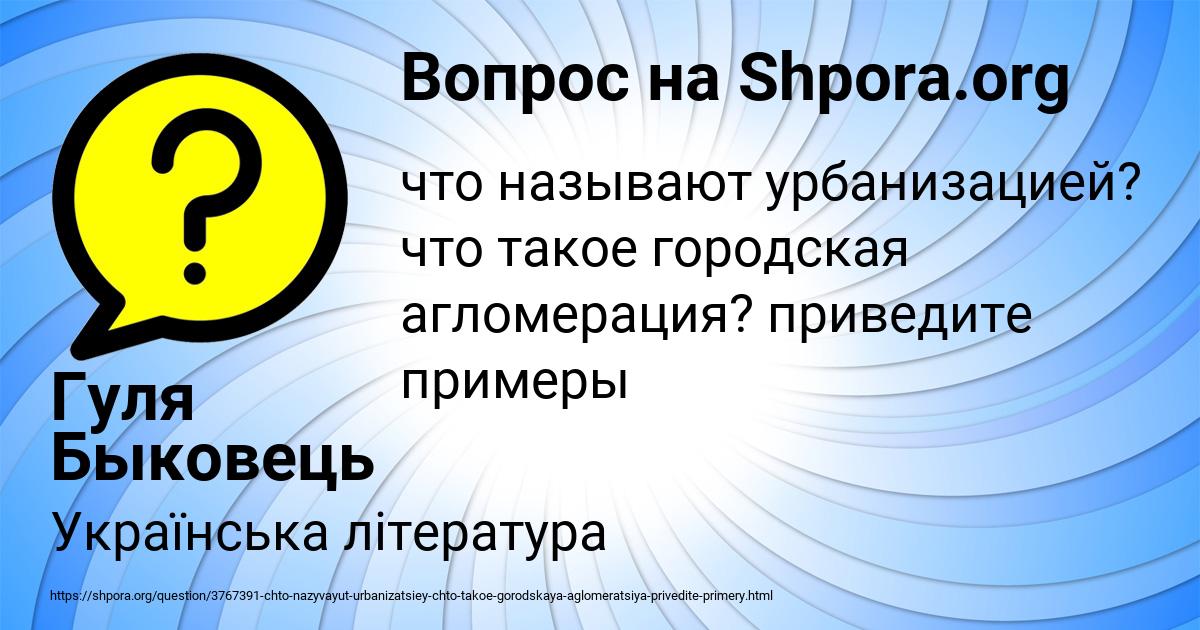 Картинка с текстом вопроса от пользователя Гуля Быковець