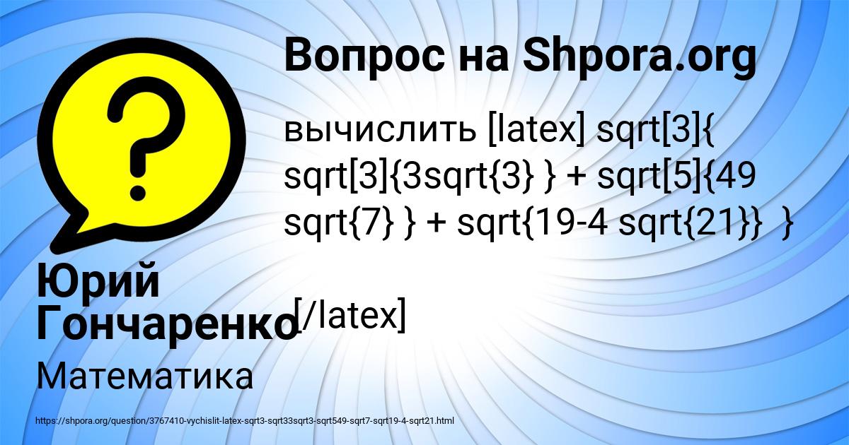 Картинка с текстом вопроса от пользователя Юрий Гончаренко