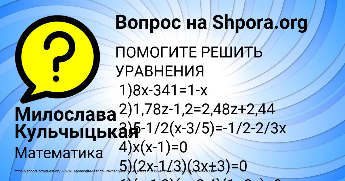 Картинка с текстом вопроса от пользователя Милослава Кульчыцькая