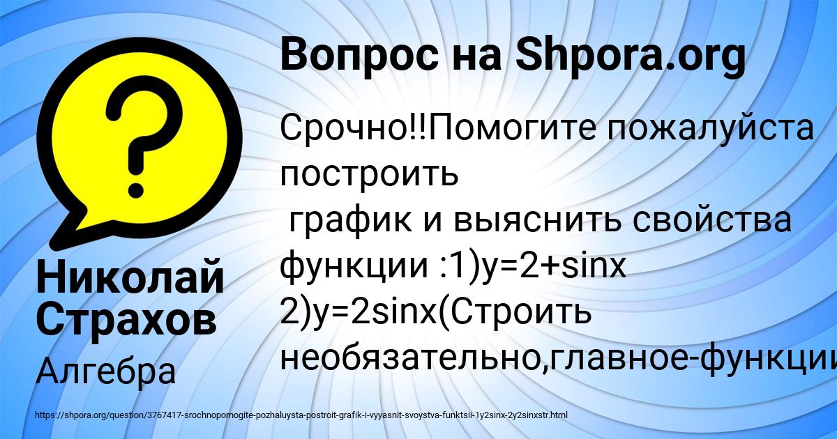 Картинка с текстом вопроса от пользователя Николай Страхов