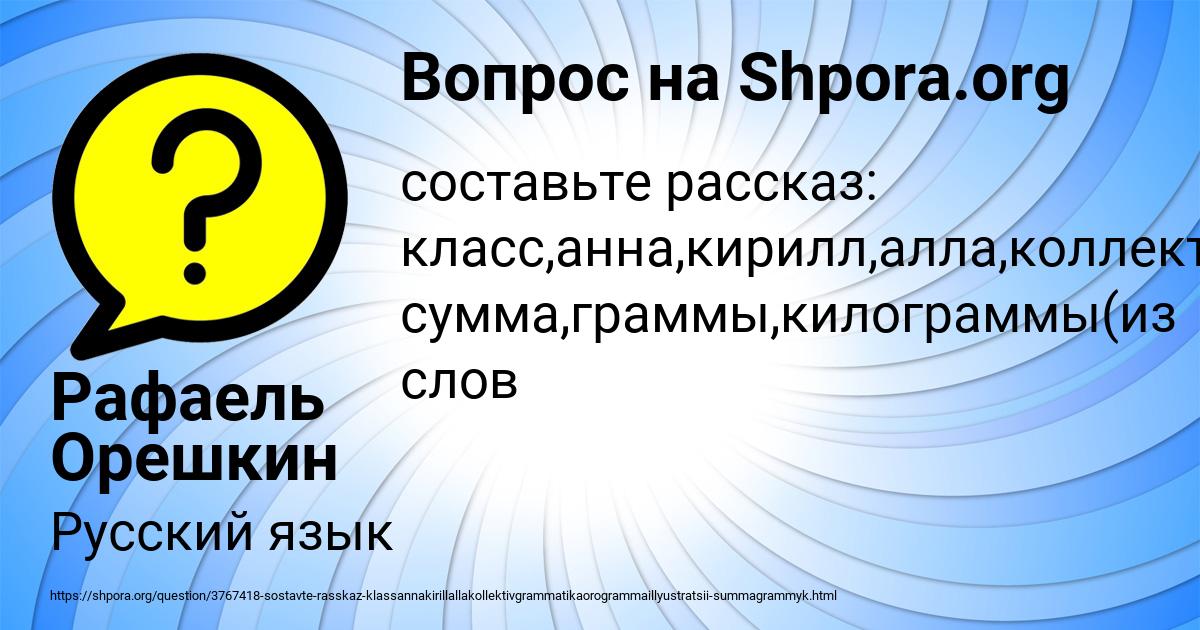 Картинка с текстом вопроса от пользователя Рафаель Орешкин