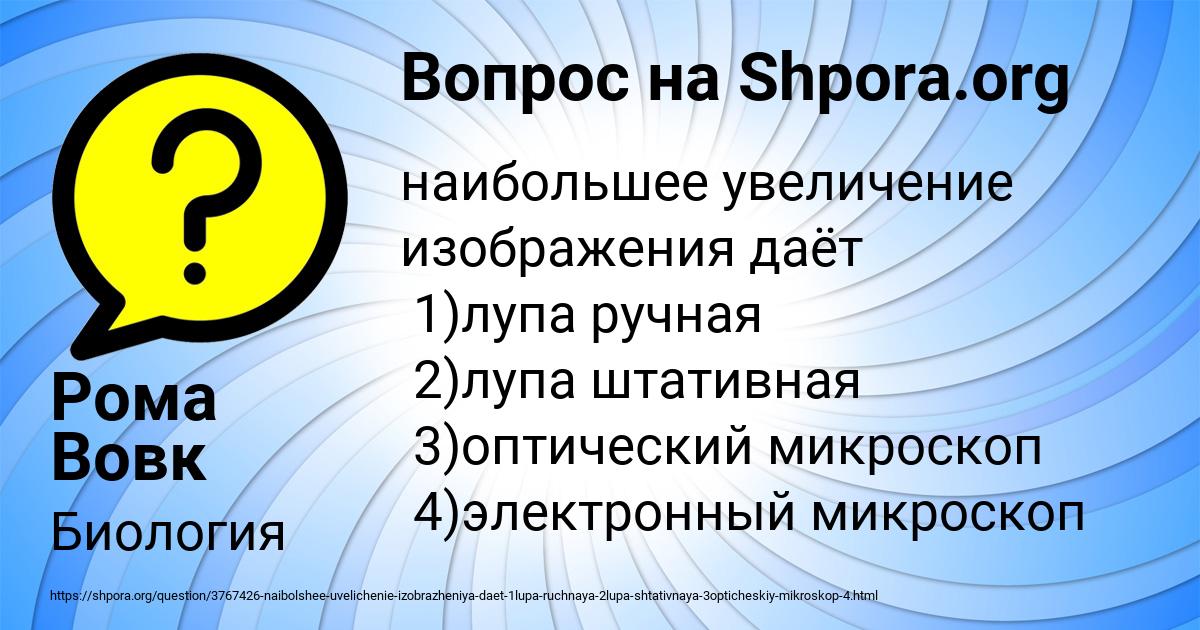 Картинка с текстом вопроса от пользователя Рома Вовк