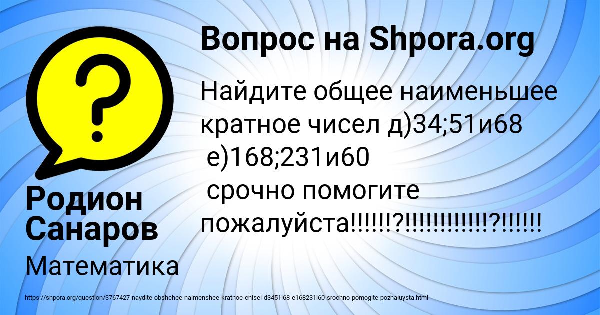 Картинка с текстом вопроса от пользователя Родион Санаров