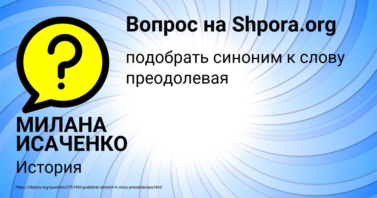 Картинка с текстом вопроса от пользователя МИЛАНА ИСАЧЕНКО