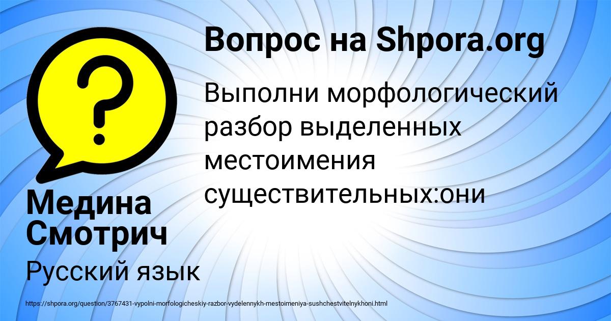 Картинка с текстом вопроса от пользователя Медина Смотрич