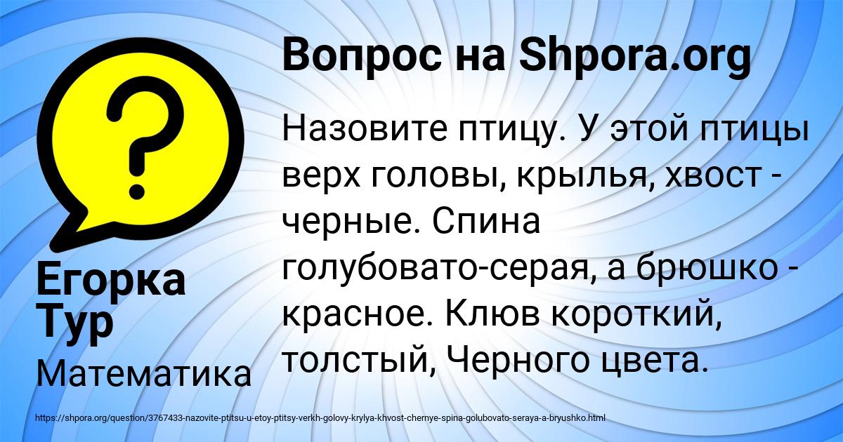 Картинка с текстом вопроса от пользователя Егорка Тур