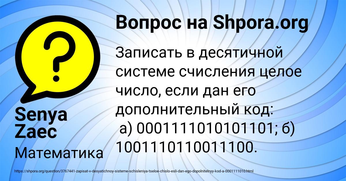 Картинка с текстом вопроса от пользователя Senya Zaec