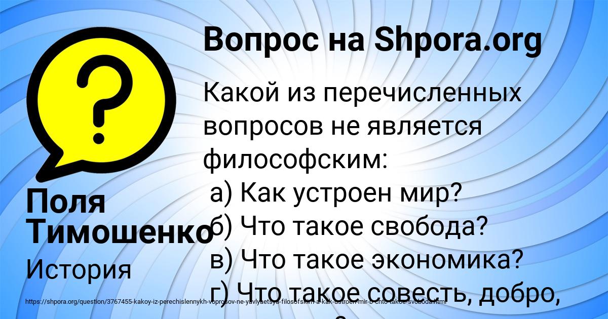 Картинка с текстом вопроса от пользователя Поля Тимошенко