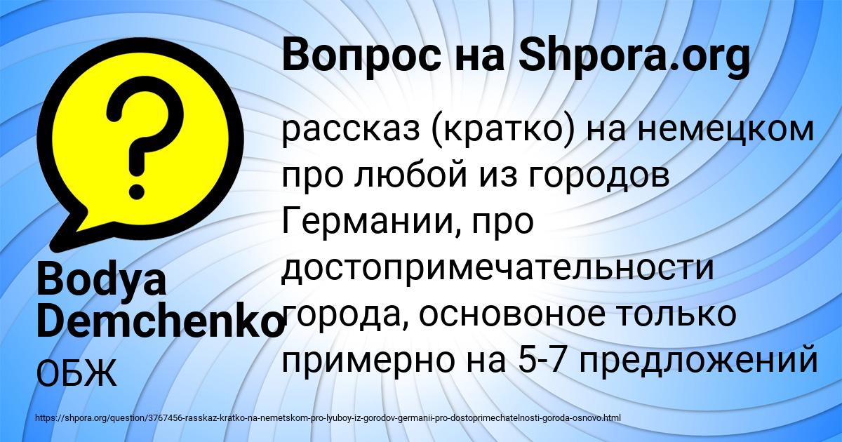 Картинка с текстом вопроса от пользователя Bodya Demchenko