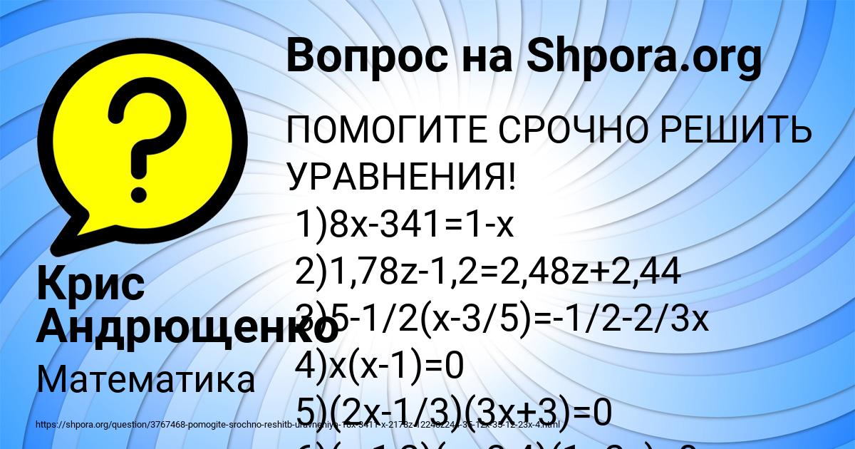 Картинка с текстом вопроса от пользователя Крис Андрющенко